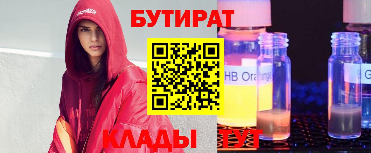 Бутират бутик  Вход с VPN  Алексеевка 