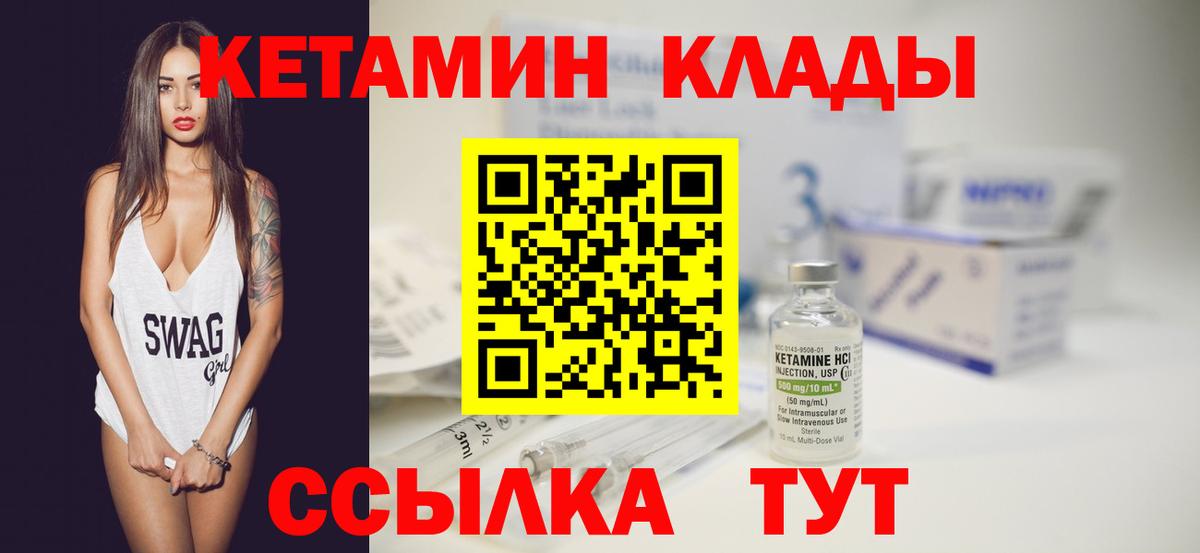 КЕТАМИН VHQ  Вход с VPN  Алексеевка 