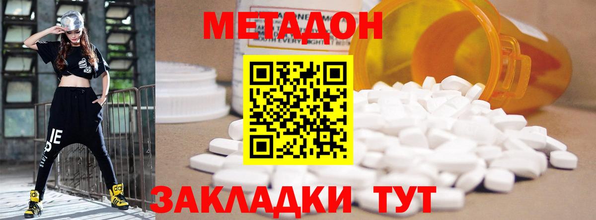 МЕТАДОН methadone  Вход с VPN  Алексеевка 